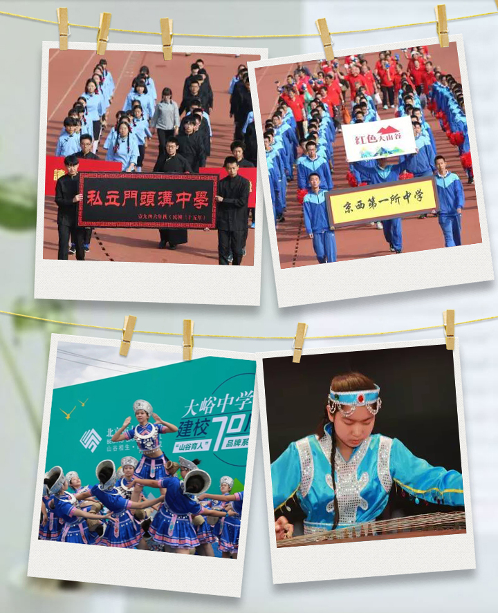 北京市大峪中学校园活动照片拼贴，学生集体合影与活动现场，锦连环学校文化建设案例