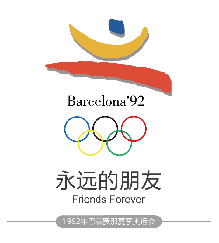 1992年巴塞罗那夏季奥运会会徽与口号永远的朋友Friends Forever，会徽标志设计展示