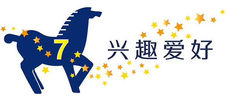 走进世界名校七匹马之七蓝色骏马插画配兴趣爱好主题