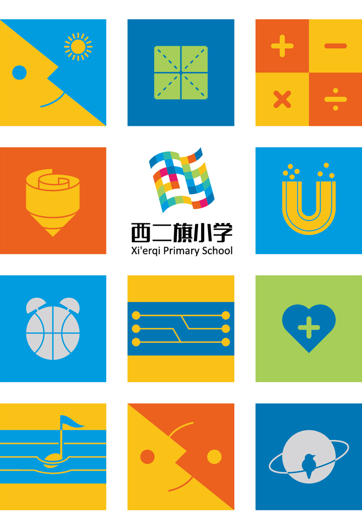 西二旗小学品牌VI视觉图标矩阵彩色方块与校徽设计展示