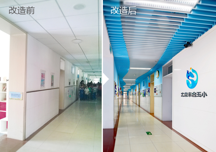 教学楼走廊改造前后对比，改造后打造蓝色海洋主题文化长廊并融入丰合五小标识