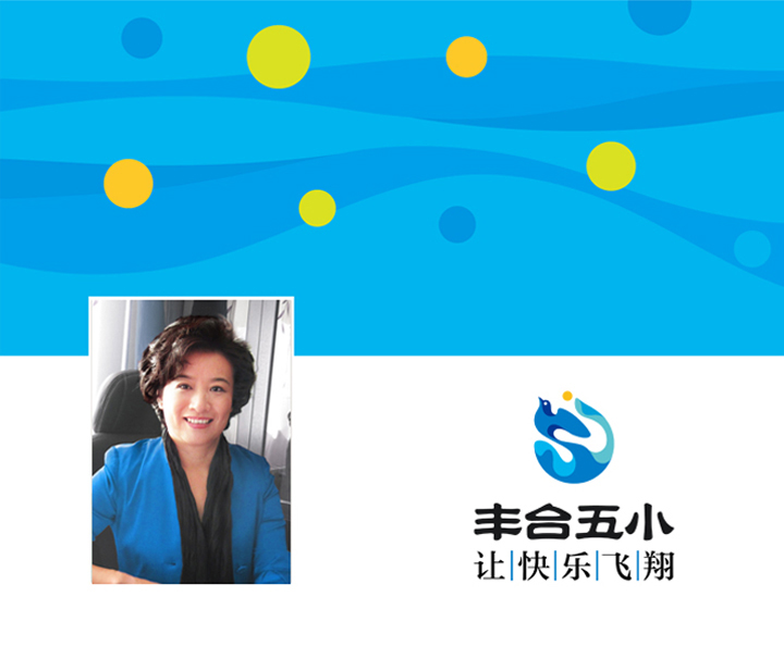 丰合五小教育品牌VI视觉应用，蓝色海洋主题名片等物料与让快乐飞翔标识