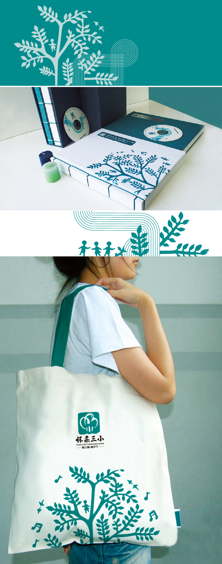 怀柔三小VI品牌应用，三槐枝叶图案笔记本与帆布袋，学生背帆布袋实景展示