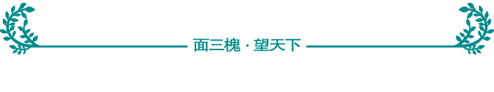 怀柔三小面三槐望天下标语装饰条，两端饰以青绿色枝叶纹样