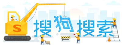 搜狗搜索节日变体标志，配吊车与建筑工人插画，劳动主题创意涂鸦，品牌标志设计案例