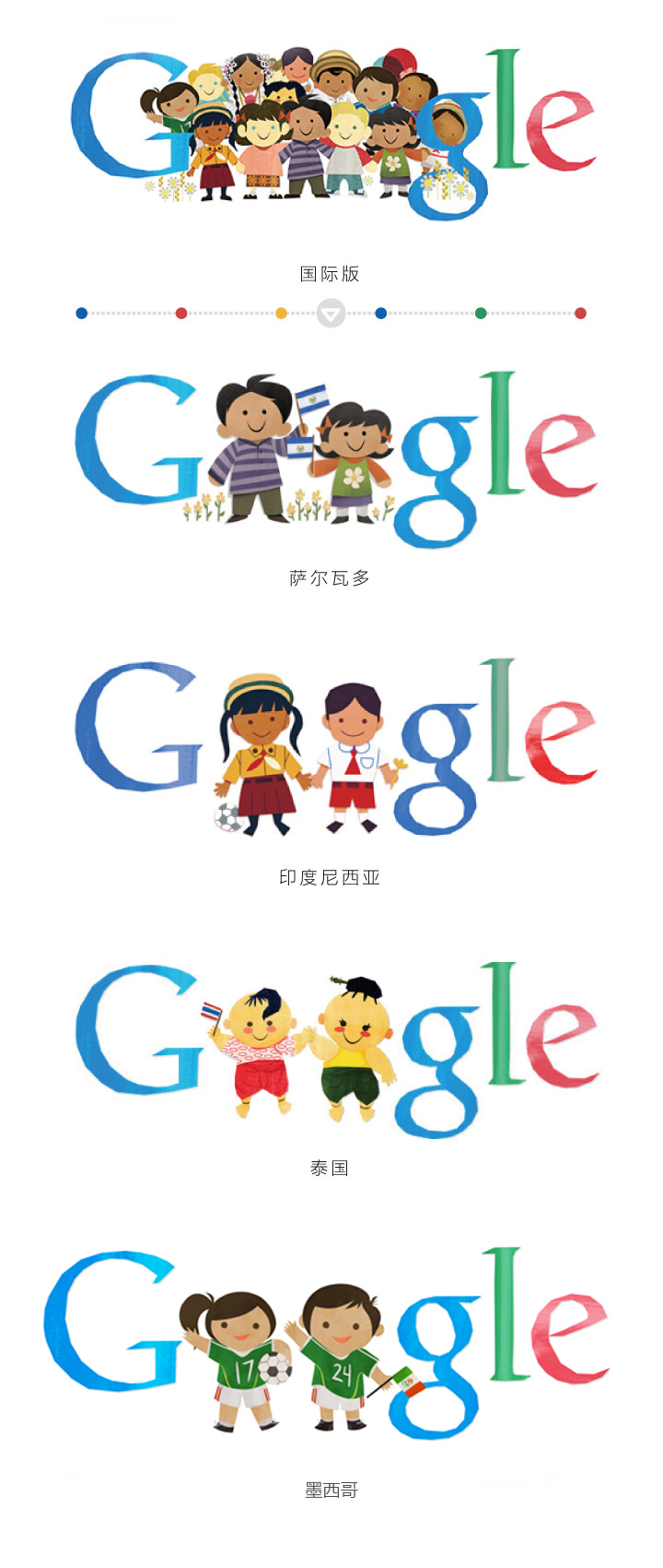 谷歌儿童节系列涂鸦标志竖排展示，字母间穿插儿童形象，品牌创意设计，标志设计案例