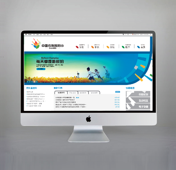中国农科院附小学校官方网站页面设计，电脑端展示品牌线上应用，锦连环教育品牌设计
