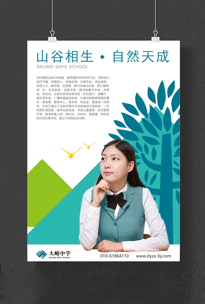 大峪中学竖版宣传海报，山谷相生自然天成理念配学生形象，校园文化物料，锦连环设计
