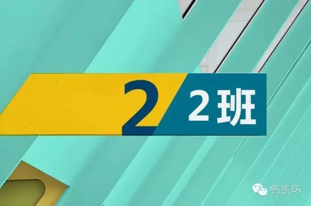 大峪中学班级导视牌设计，蓝黄撞色“2班”班牌，锦连环校园导视系统设计