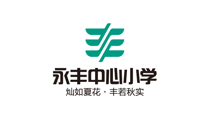 永丰中心小学校徽标志与标语，绿色禾苗F造型设计，锦连环校徽设计