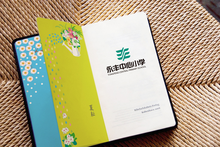 永丰中心小学笔记本手册设计，花卉封面视觉应用，锦连环教育品牌VI设计