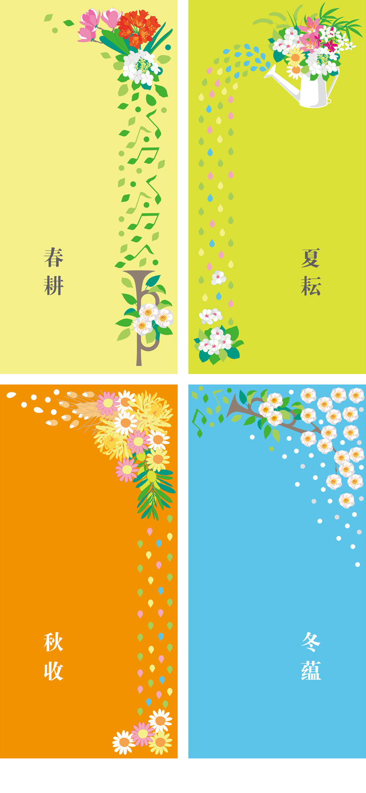 永丰中心小学学校文化理念版式设计，黄绿橙蓝四色花卉拼版，体现锦连环校园文化建设方案