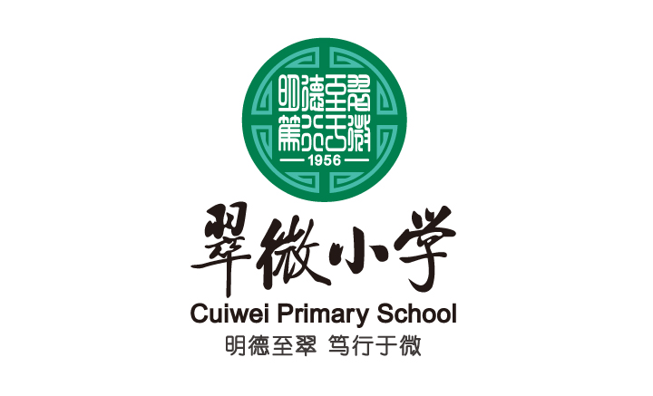 翠微小学品牌升级校徽标志，绿色玉璧造型配明德至翠笃行于微，锦连环教育品牌设计