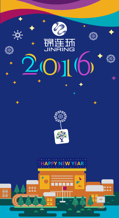 锦连环JINRING2016新年贺岁海报，深蓝星空背景配彩色2016字样与城市建筑插画，主题HAPPY NEW YEAR