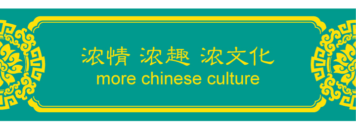 锦连环为中国农业大学附属小学设计的浓情浓趣浓文化主题中式装饰横幅