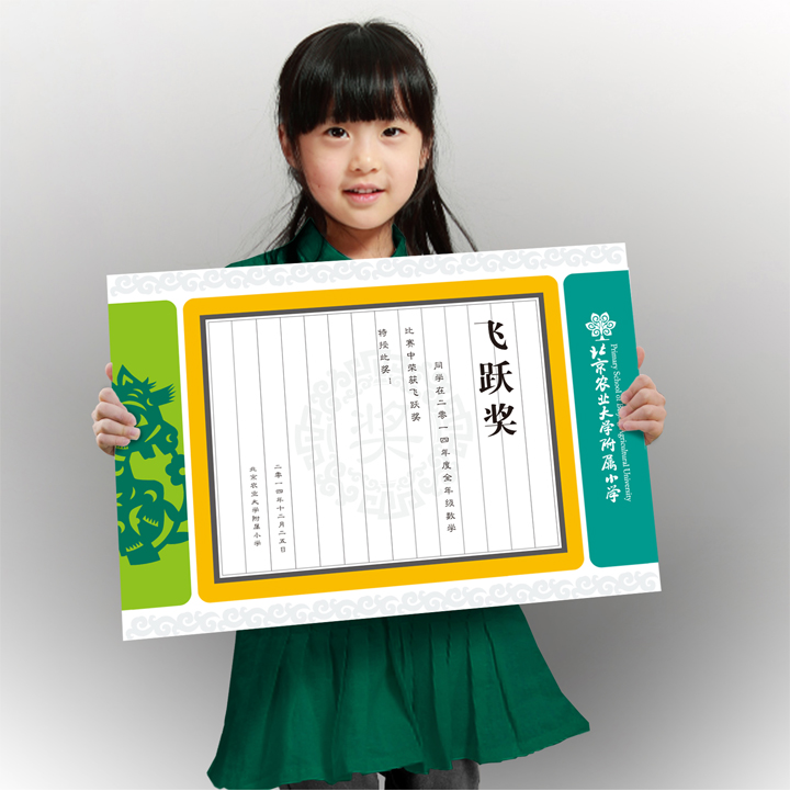 农大附小学生手持中式边框飞跃奖奖状，体现浓文化校园品牌应用设计