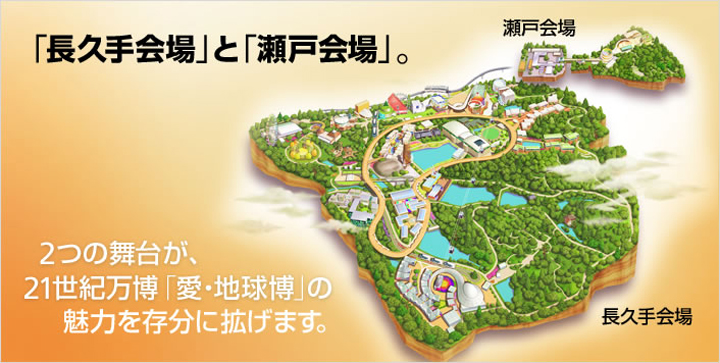 2005日本爱知世博会会场平面示意图，长久手与濑户会场
