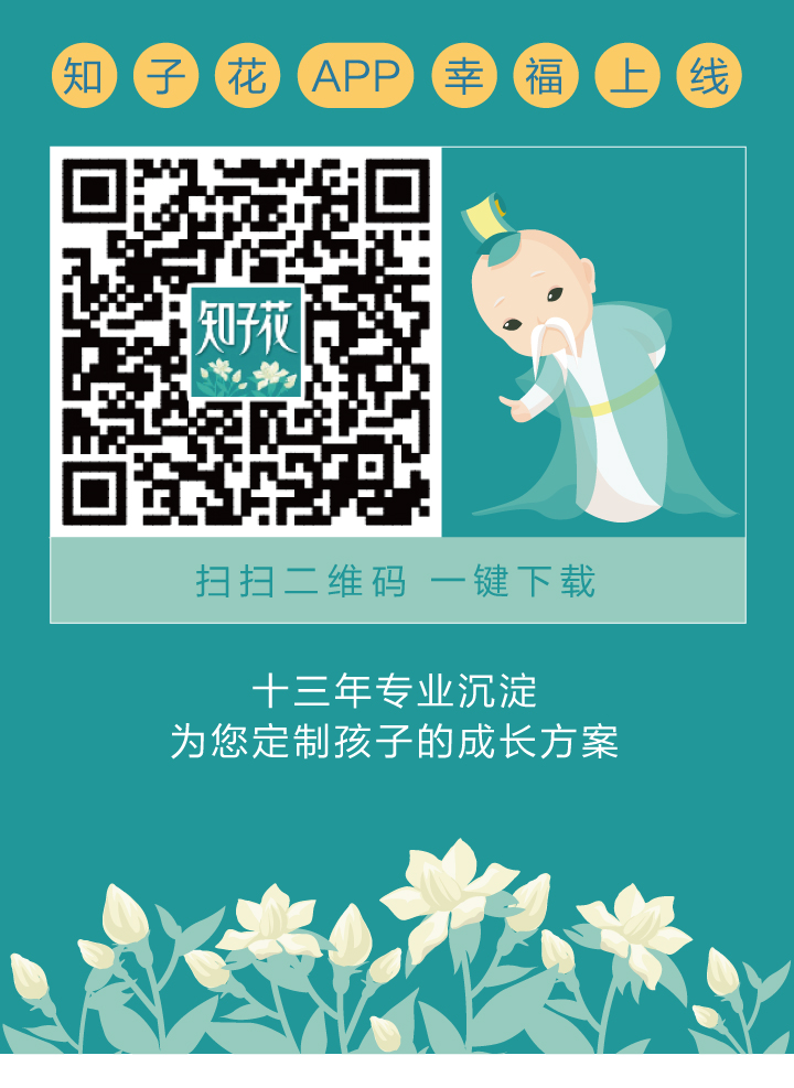 知子花APP上线下载二维码海报，童子形象与品牌标识，锦连环品牌设计