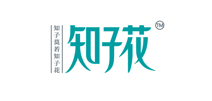 知子花品牌标志设计，绿色字体标识搭配知子莫若知子花字样，锦连环打造教育品牌VI标志