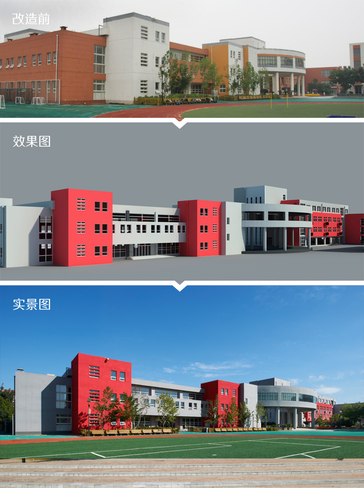 中关村第二小学建筑改造前后对比效果图，锦连环校园建筑外墙色彩规划设计