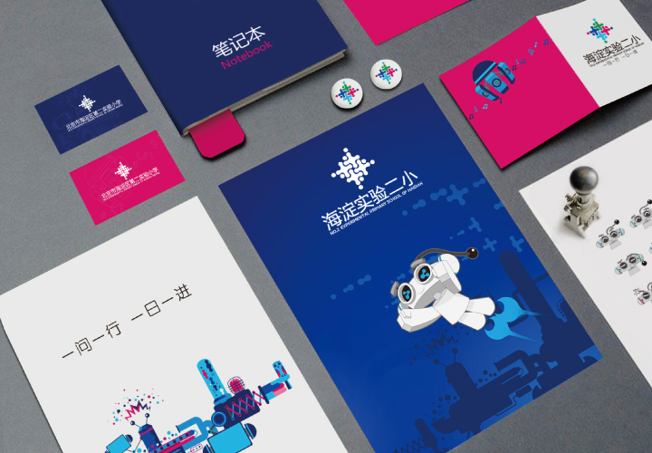 海淀实验二小VI系统应用展示，名片画册文件袋等品牌物料统一蓝红配色的教育品牌设计