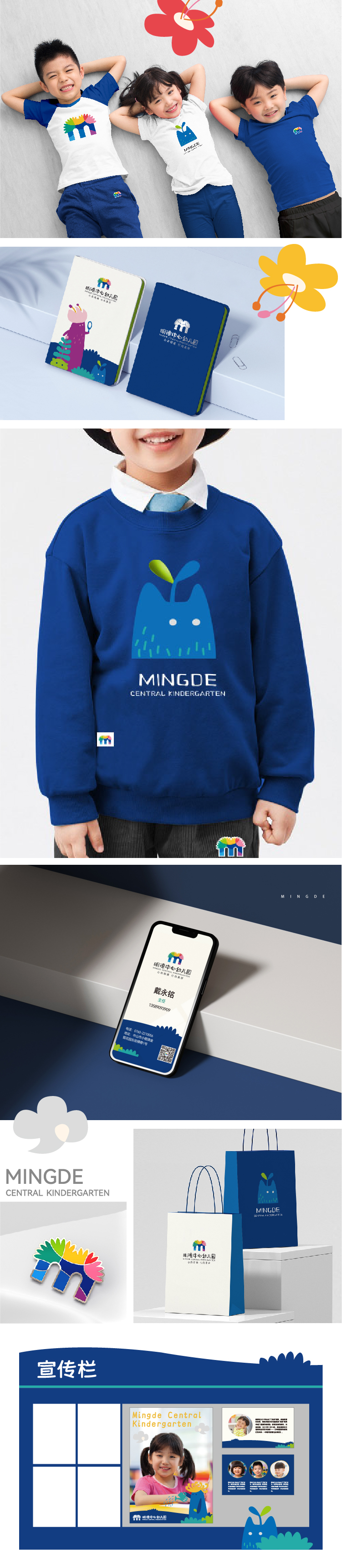 明德中心幼儿园品牌视觉应用落地 园服卫衣笔记本手提袋与宣传栏实物 锦连环设计