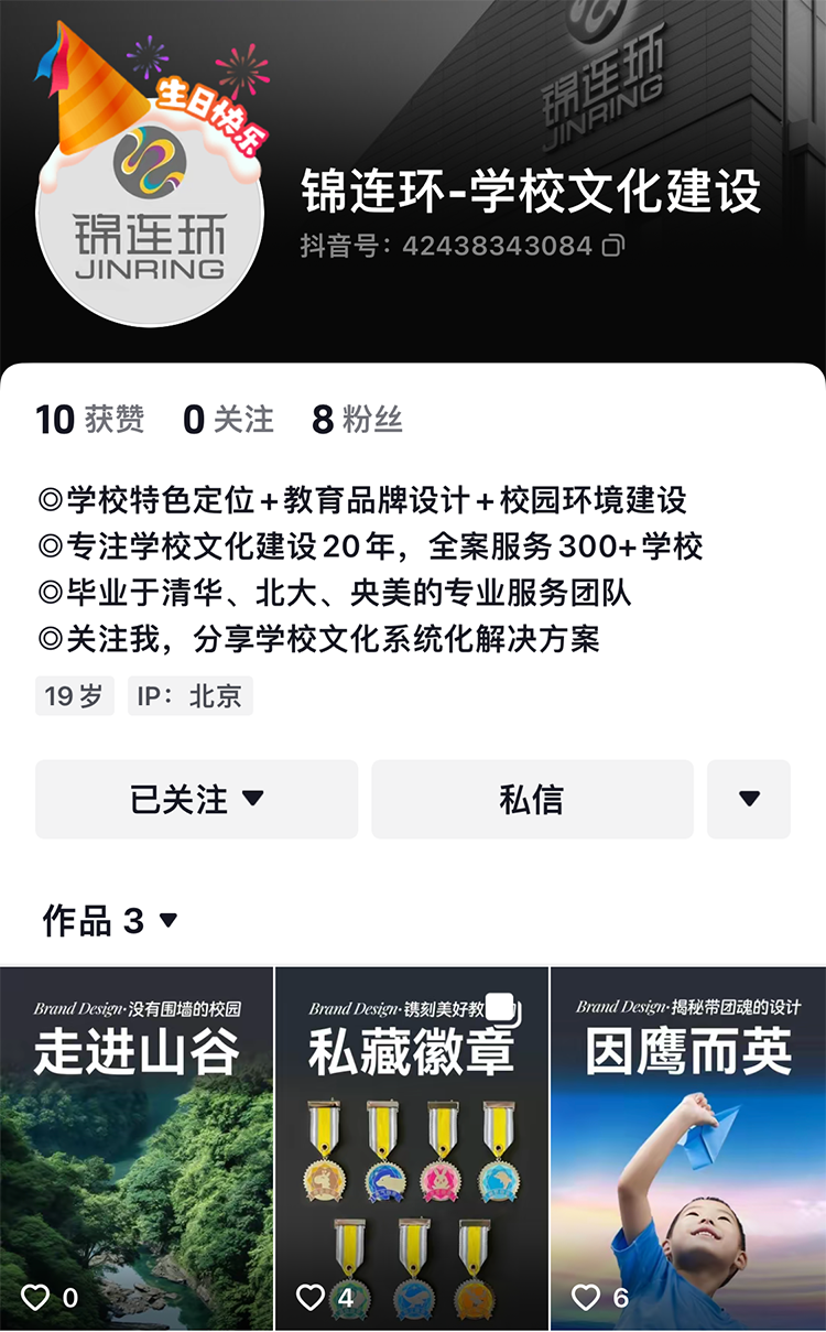 锦连环学校文化建设短视频账号主页截图 账号简介与作品列表 专注学校文化二十年
