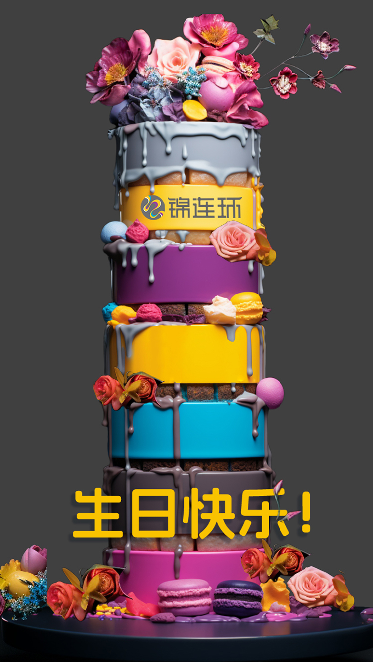 锦连环二十周年生日快乐3D立体蛋糕庆祝插画 含品牌Logo与花朵装饰