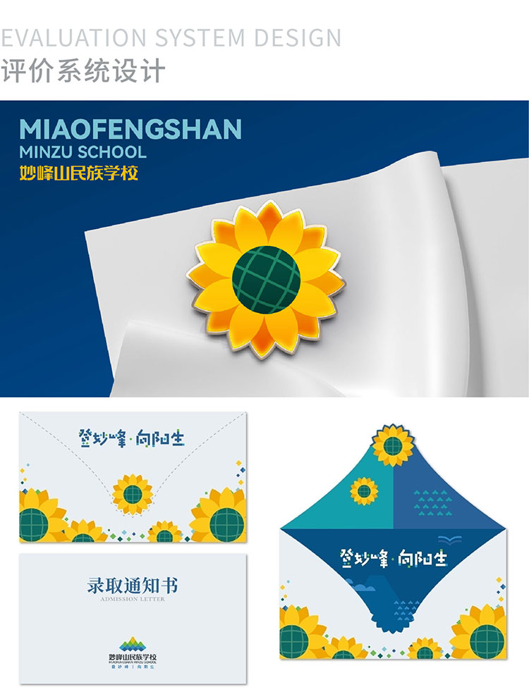 妙峰山民族学校笔记本道旗海报设计，飘在空间的喜悦，日常里不经意的文化美好