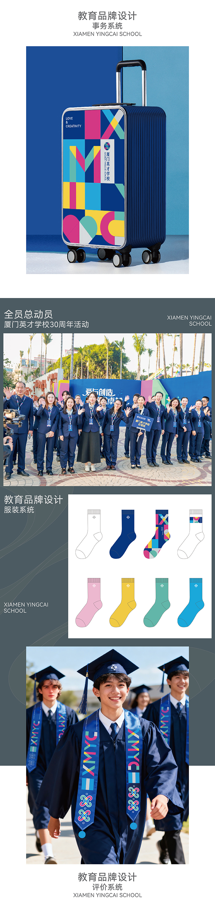 厦门英才学校30周年校庆全员参与案例，原创校史音乐剧爱创同心圆，全员总动员文化建设