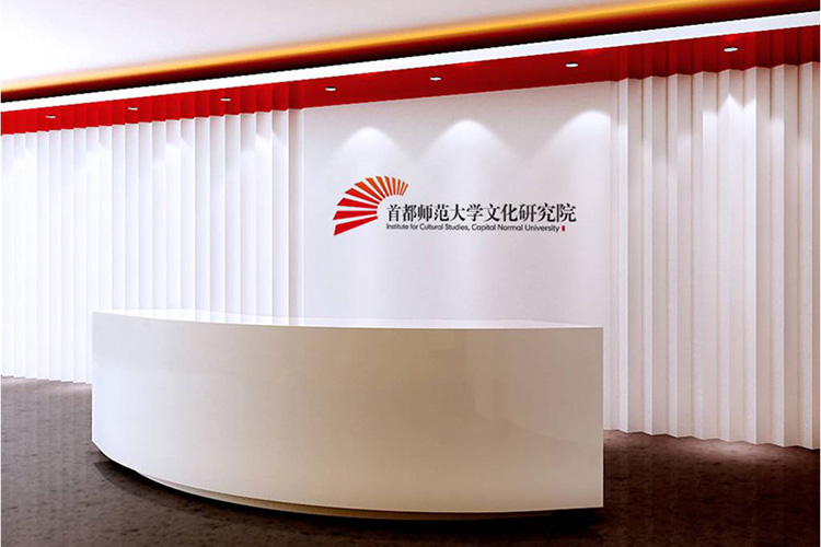 首师大文化研究院品牌系统整体展示，系统化文化元素数字化转译，跨越时空可交互可传承的文化资产