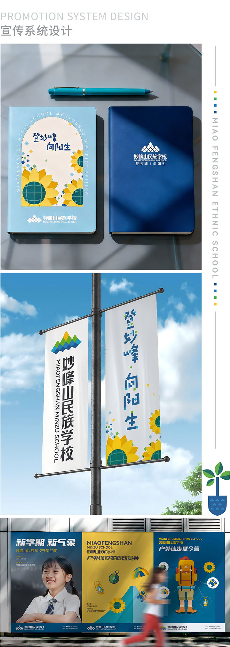 妙峰山民族学校指示牌导向牌设计，陪伴成长的校园环境，功能指引与视觉熏陶