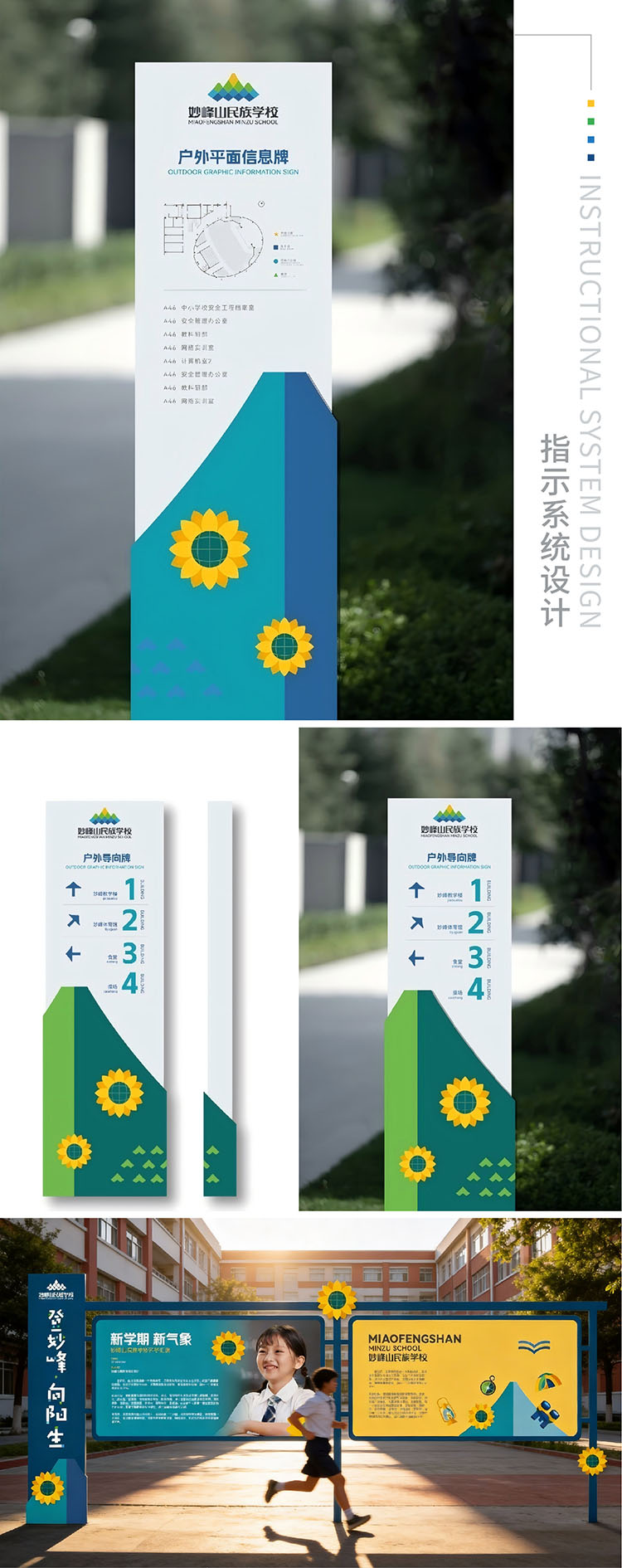 妙峰山民族学校品牌设计整体效果，妙峰山立向阳花开，沉浸式文化场域静默育人