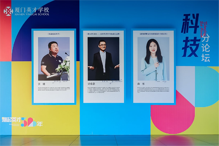 厦门英才学校艺术与科技论坛全景，六位学者共话艺术与科学边界融合，美与真的对话交融创变