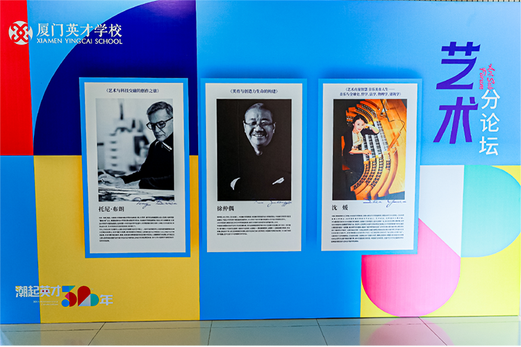 厦门英才学校艺术与科技论坛嘉宾演讲，学科交叉跨界融合主流趋势，艺术唯美与科学求真对话