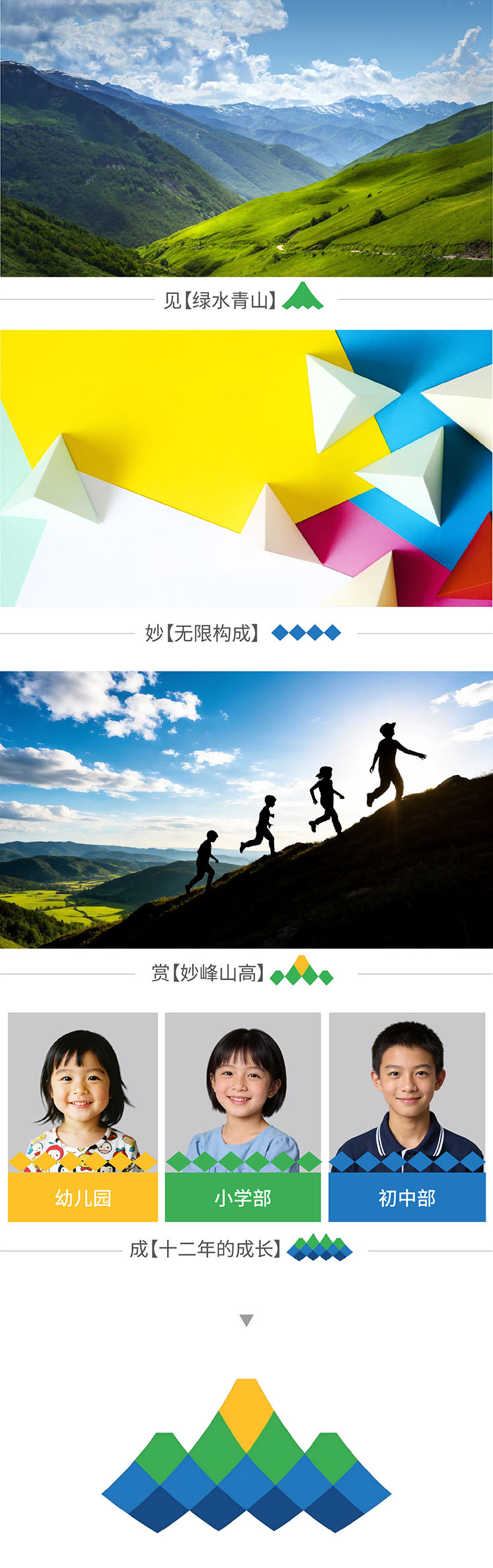 妙峰山民族学校标志设计细节，几何化山峰层峦逐级抬升，妙赏妙学妙峰山探索精神