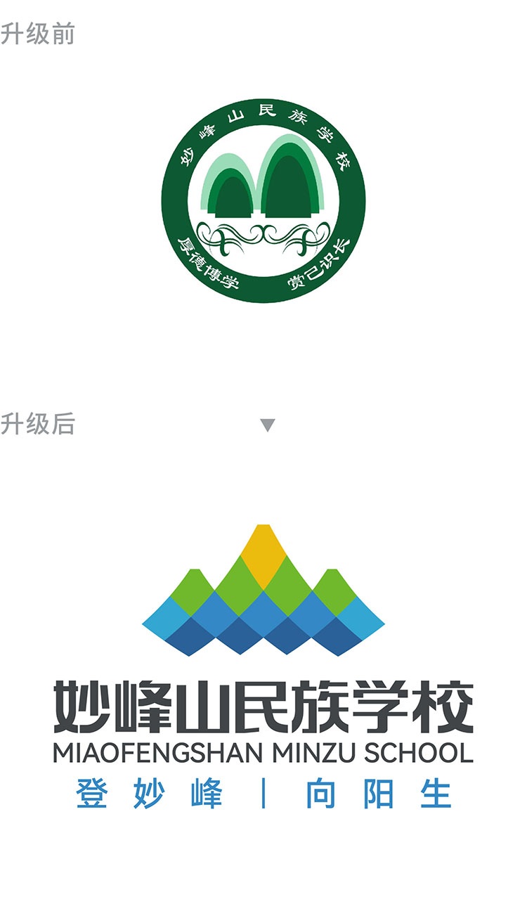 妙峰山民族学校标志色彩系统，深蓝浅蓝苍绿暖黄四色，向上向阳向未来成长热忱