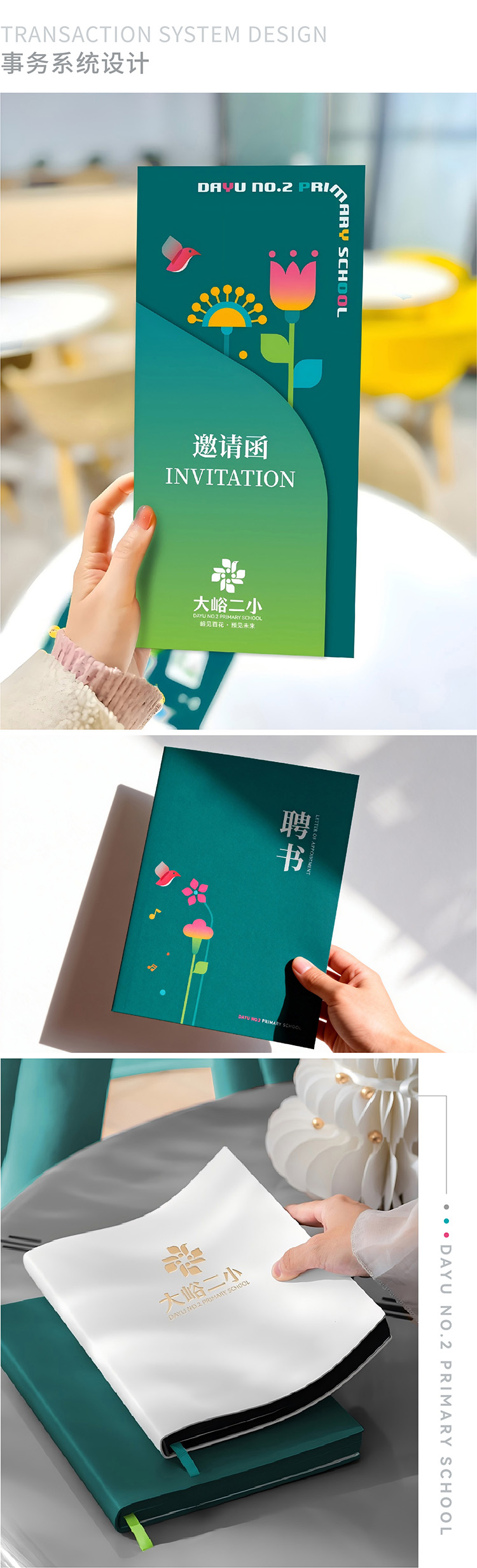大峪二小百花谷视觉识别系统，云雨露润泽枝叶象征润知润行润生命，包容多元共生成长生态