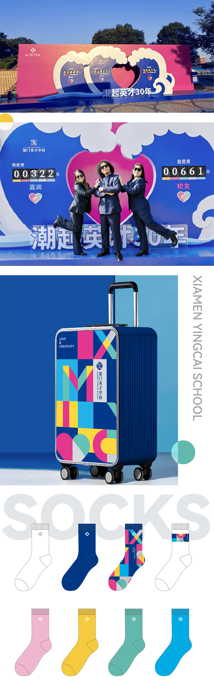 厦门英才学校30周年校庆拍照打卡点，数字记录嘉宾到校顺序，每一朵浪花因爱成型