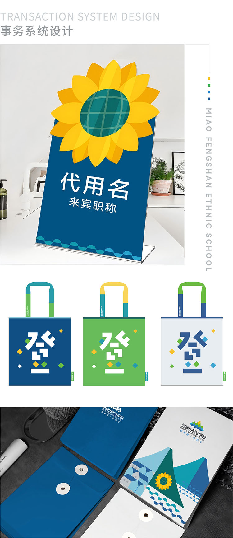 妙峰山民族学校五育融合视觉体系，德智体美劳层层垒成教育峰峦，成长视野之高