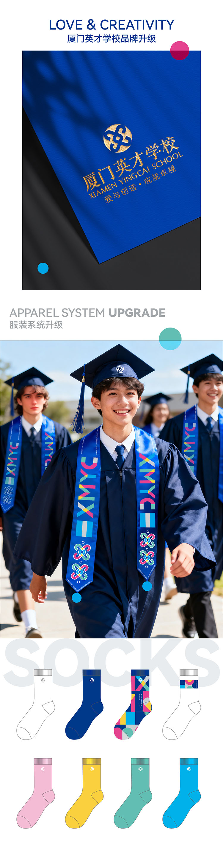 厦门英才学校品牌系统升级应用，信封箱包笔记本等日常用品，传递英才教育气质构建蓝海世界