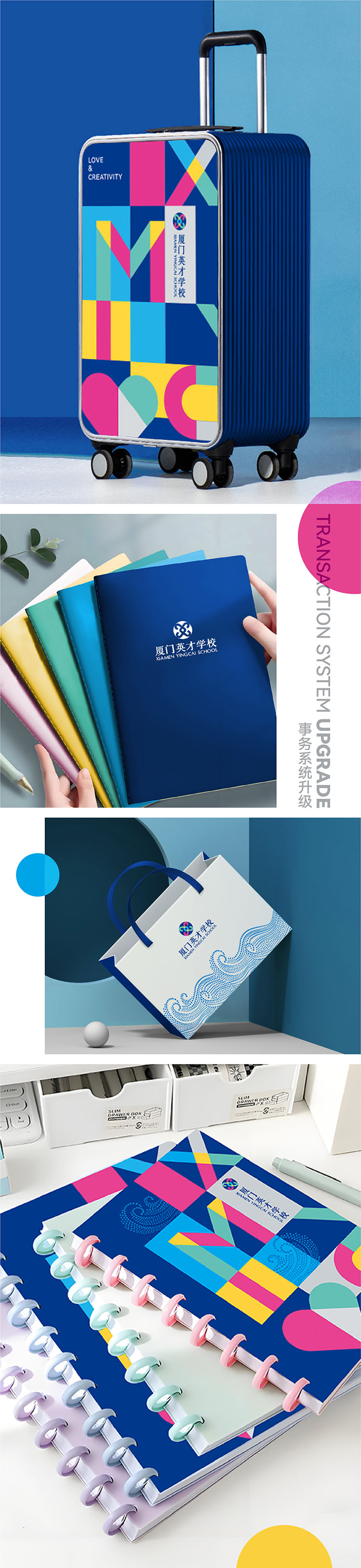 厦门英才学校品牌宣传系统设计，帆布包帽子海报证书，学校气质延伸表达品牌态度
