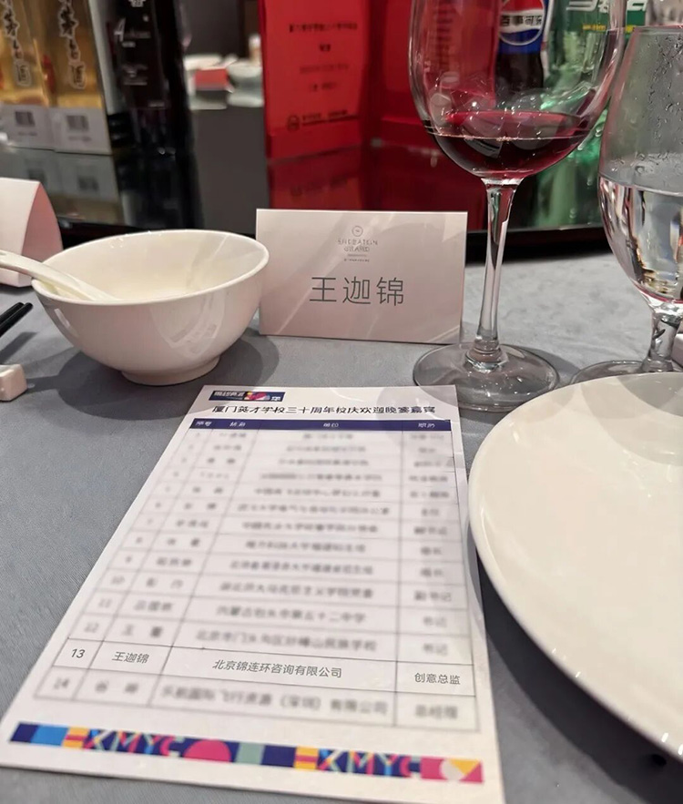 厦门英才学校欢迎晚宴嘉宾名单设计，含背景介绍的细致人文关照，浸润整个晚宴流程