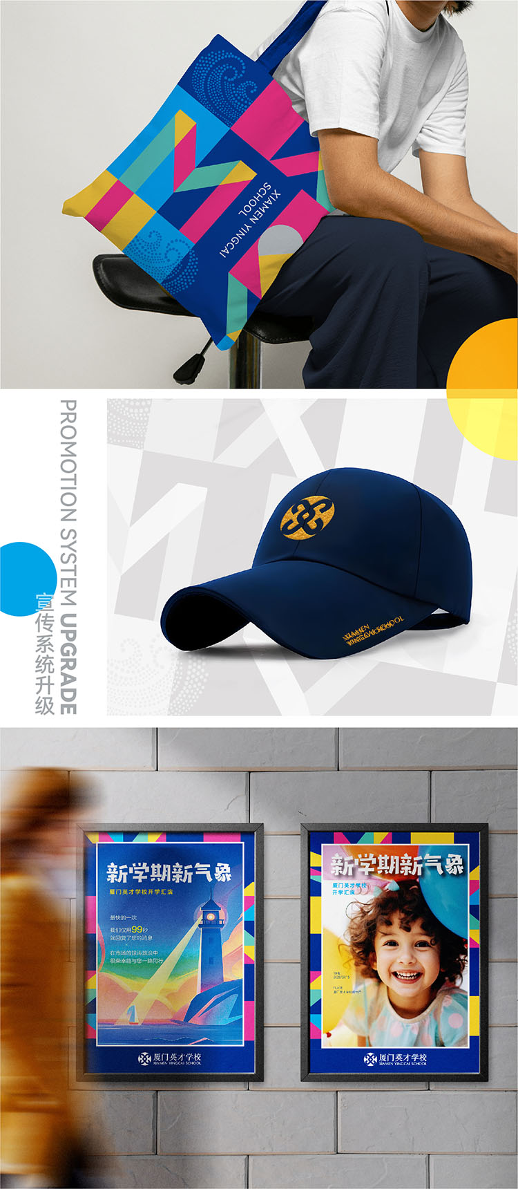 厦门英才学校校园环境品牌升级，霓虹服饰织带脚踏彩云袜子，活力渗透校园每个细节