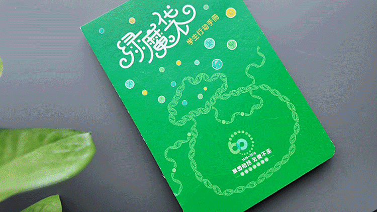 翠微小学绿魔袋文创设计，绿色品牌色承载成长记录微言微行微力量