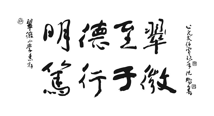 北京市海淀区翠微小学品牌升级前标志，传统圆环设计的学校校徽