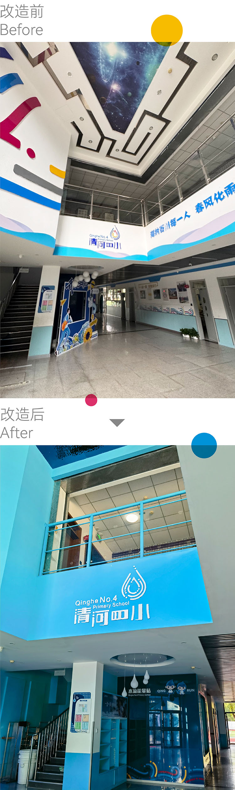 清河四小校园书法文化墙，墨滴入水晕染效果融合水滴文化与育德启智健体养性校训