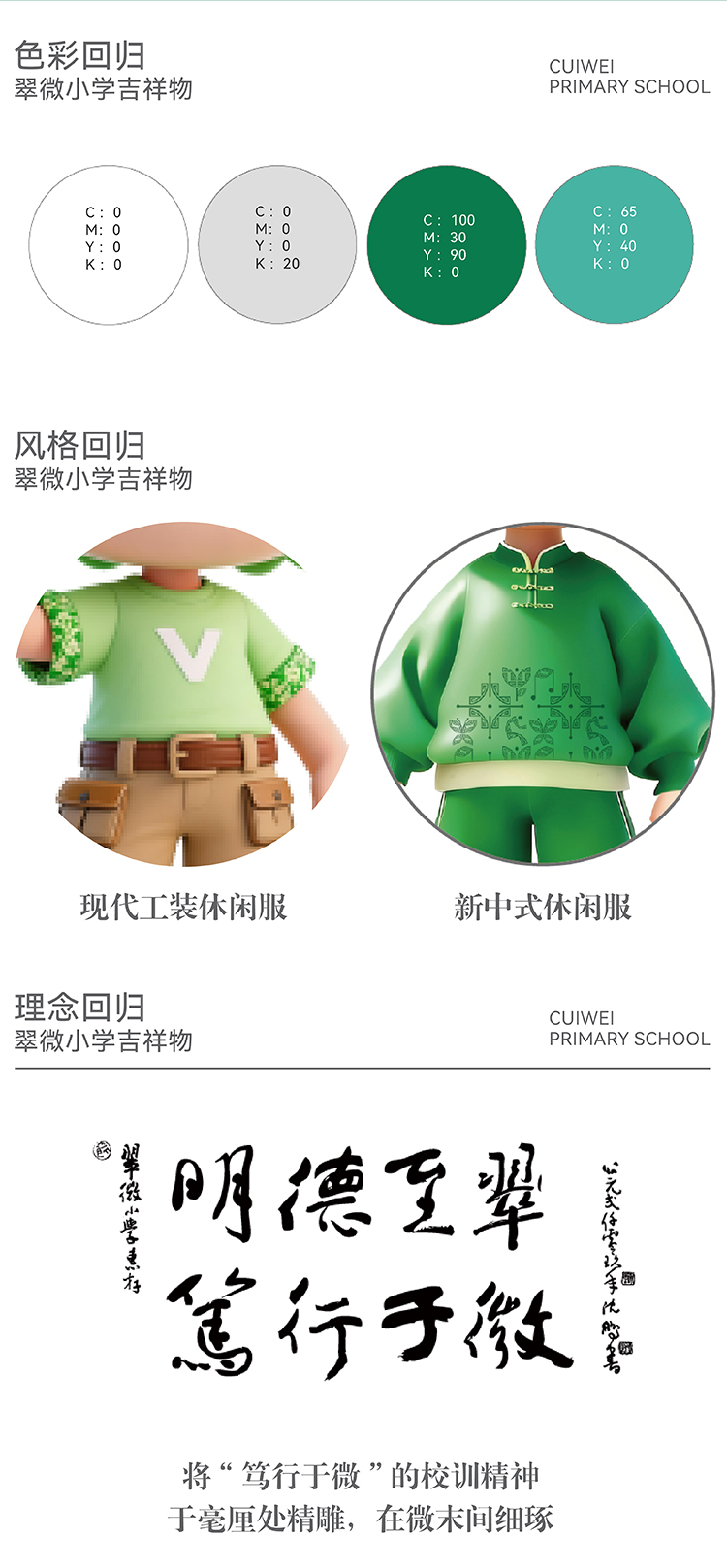翠微小学吉祥物翠小V形象设计，现代中式美学风格盘口回纹传承中华文化底蕴