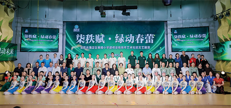 翠微小学70周年校庆会场全景，教育专家师生校友汇聚共话绿色教育生态发展