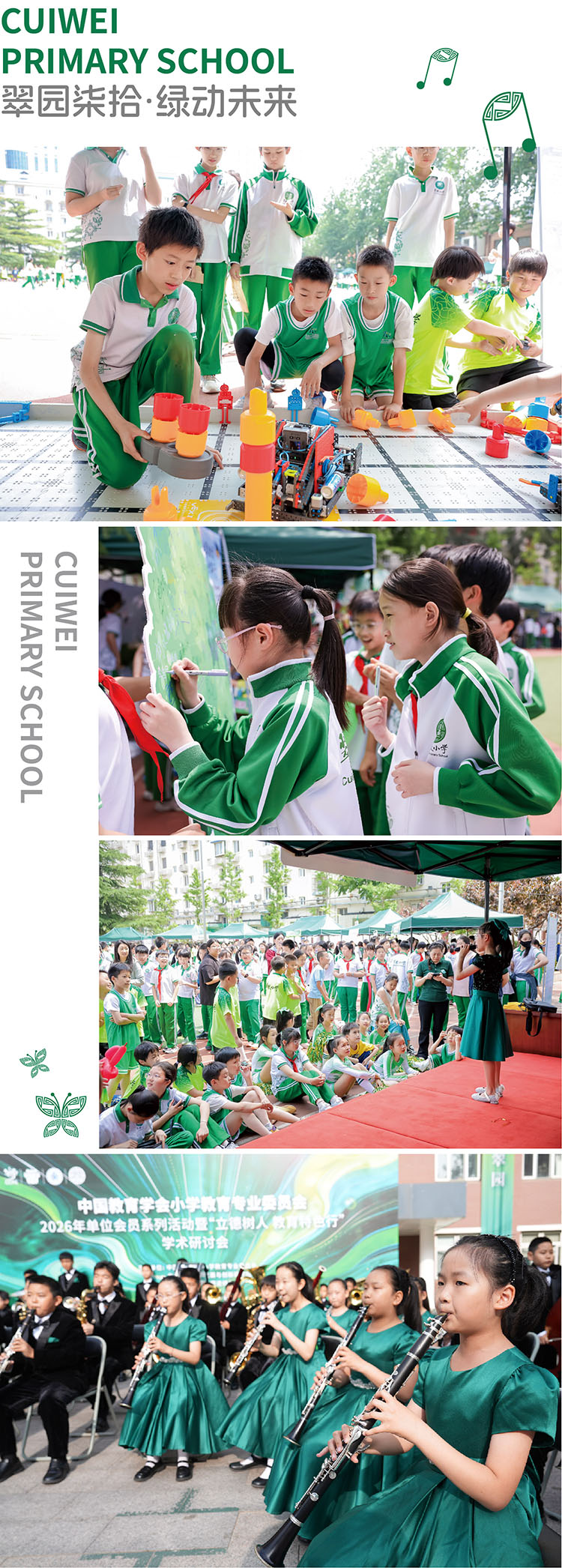翠微小学育见市集活动现场，科技美术体育劳动家校社五大主题区展示学生社团成果